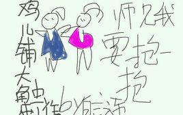 師兄我要抱一抱 師兄我要抱一抱