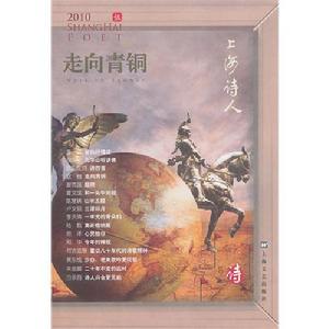 走向青銅 走向青銅