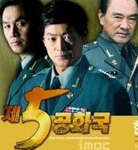 第五共和國 第五共和國