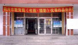 鶴崗市教育局 鶴崗市教育局