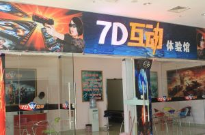 樂創7D影院 樂創7D影院