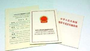 中華人民共和國菸草專賣法