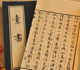 素書·原始章 素書·原始章