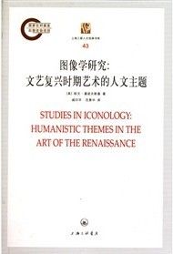 《圖像學研究：文藝復興時期藝術的人文主題》