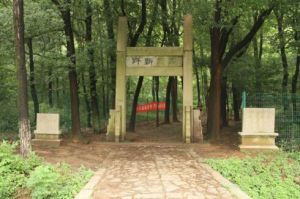 翁同龢墓 翁同龢墓