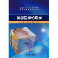 美容醫學倫理學 美容醫學倫理學