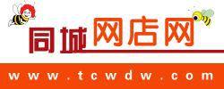 同城網店網 同城網店網