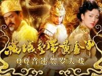 滿城盡帶黃金甲