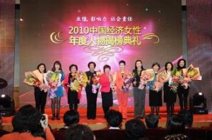中國經濟女性年度人物 中國經濟女性年度人物