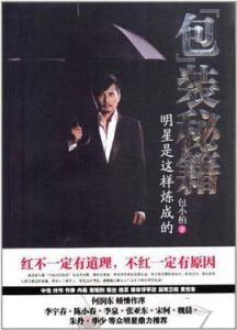 包裝秘籍 包裝秘籍