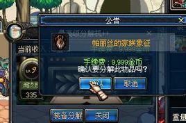 帕麗斯的家族象徵