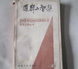 邏輯與智慧 邏輯與智慧