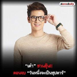 Tao Phiangphor Tao Phiangphor