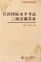 日語國際水平考試二級出題基準 日語國際水平考試二級出題基準