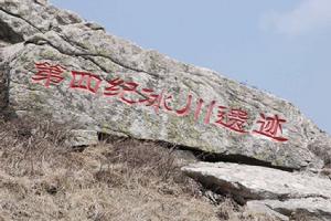 第四紀冰川 第四紀冰川