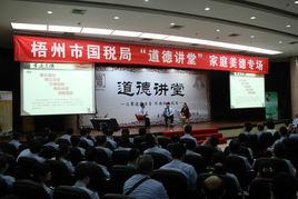 梧州市國家稅務局 梧州市國家稅務局