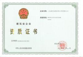 上海通用金屬結構工程有限公司 上海通用金屬結構工程有限公司