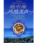 地中海風情美食 地中海風情美食