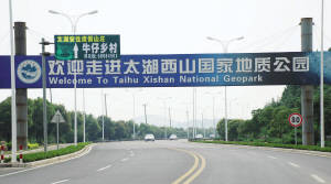 西山鎮[江蘇省]