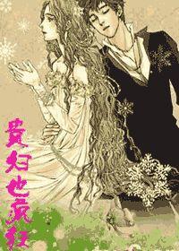 貴婦也瘋狂 貴婦也瘋狂