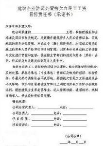 工資承諾書 工資承諾書