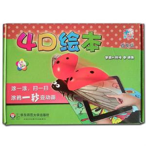 4D繪本&middot;首發版