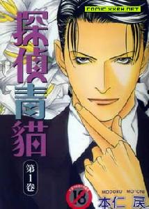 偵探青貓 偵探青貓