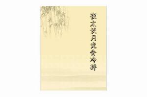 夜太長月光會冷掉