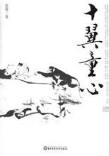 十翼童心 十翼童心