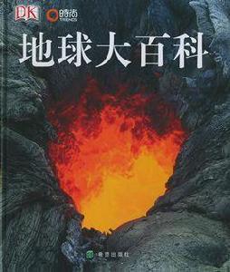 地球大百科 地球大百科