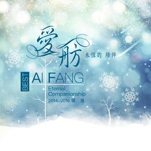 愛舫永恆的陪伴 愛舫永恆的陪伴