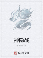 神隱戰 神隱戰
