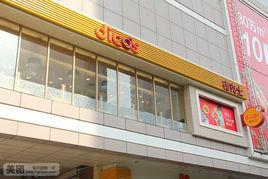 德克士(衡陽店) 德克士(衡陽店)