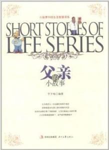 父親的小故事