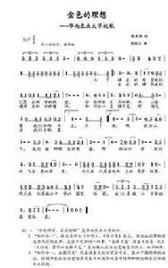 金色的理想 金色的理想