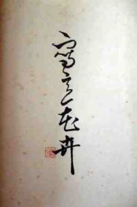 作者題字：寫意花卉