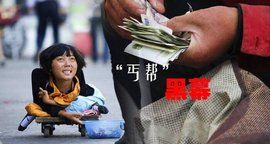 東莞丐幫 東莞丐幫