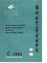 《鄭州經濟管理幹部學院學報》 《鄭州經濟管理幹部學院學報》