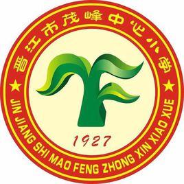 晉江市永和鎮茂峰中心國小 晉江市永和鎮茂峰中心國小