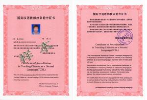 《國際漢語教師執業能力證書》內容