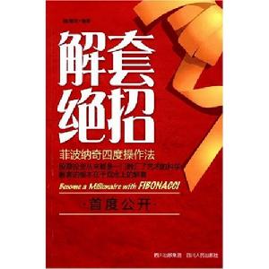 解套絕招 解套絕招