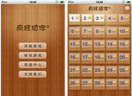 瘋狂填字2 瘋狂填字2