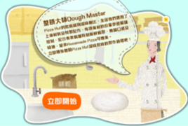整餅大師 整餅大師