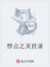 悖點之滅世錄 悖點之滅世錄