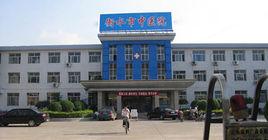 衡水市中醫院 衡水市中醫院