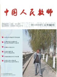 《中國人民教師》