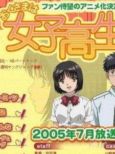 我太太是高中生 我太太是高中生