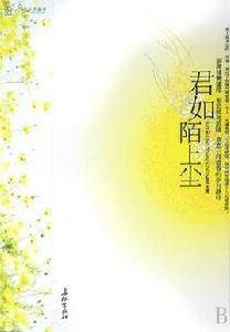 君如陌上塵 君如陌上塵