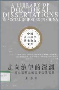 走向絕望的深淵 走向絕望的深淵