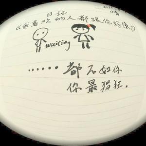 我喜歡的人都跟你好像 我喜歡的人都跟你好像